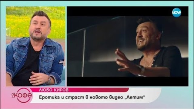 „На кафе” с певецът Любо Киров