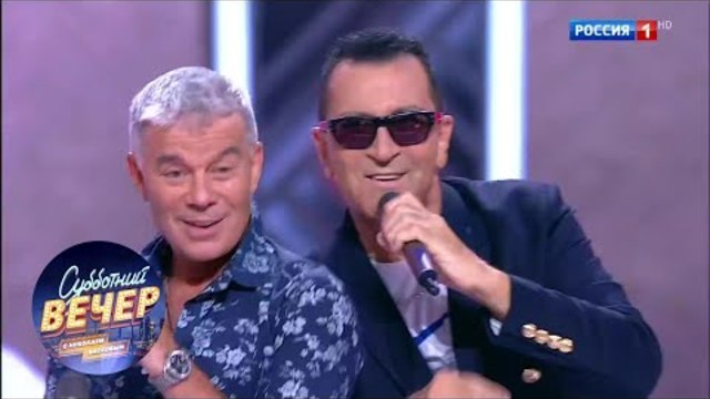 Олег Газманов и Александр Буйнов. Субботний вечер 13.10.18
