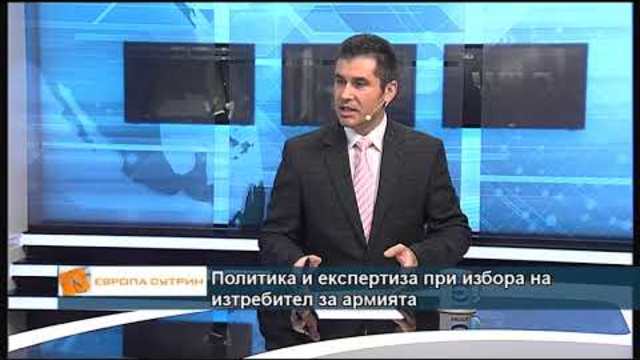 Политика и експертиза при избора на изтребител за армията