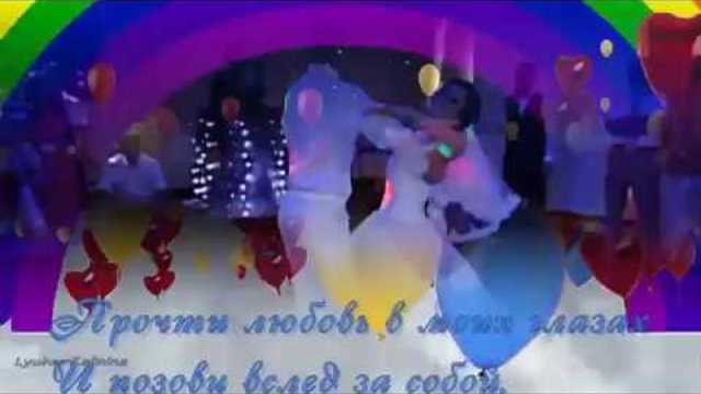 ПРОЧТИ ЛЮБОВЬ В МОИХ ГЛАЗАХ  Музыкальная открытка