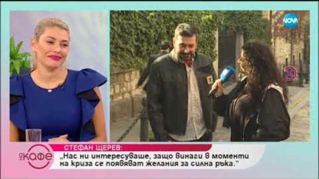 Стефан Щереф: За "Ноща на театрите" - На кафе (18.10.2018)
