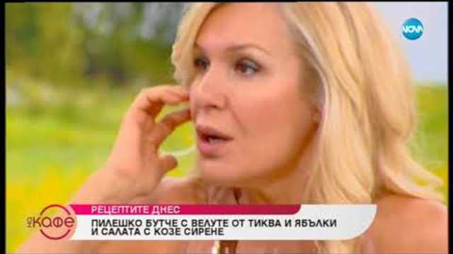 Рецептата днес: Пилешко бутче с велуте от тиква и ябълка - На кафе (18.10.2018)