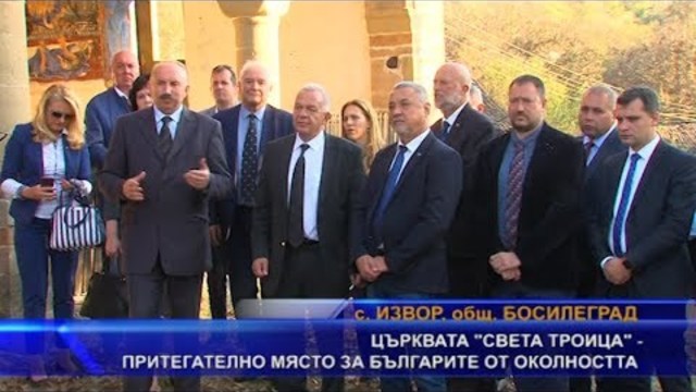 Църквата “Света Троица“ - притегателно място за българите от околността