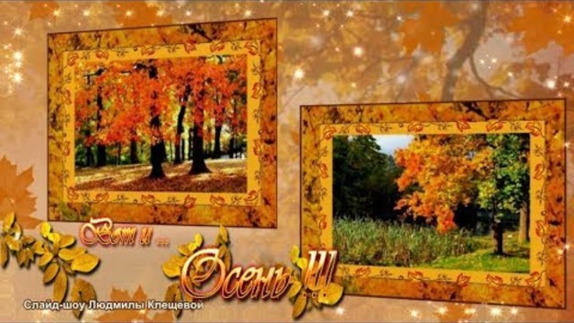 Сказки осеннего леса