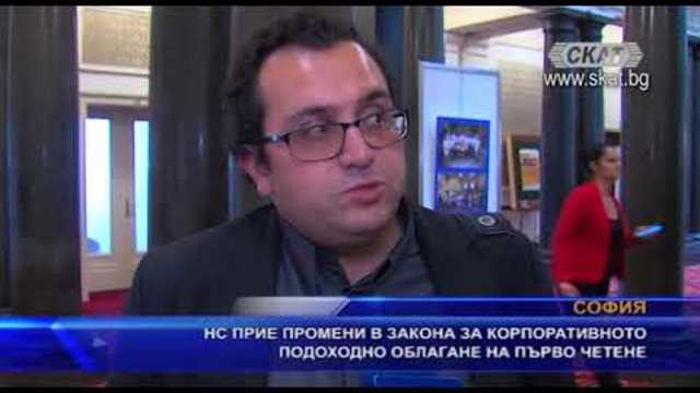 НС прие промени в закона за корпоративното подоходно облагане на първо четене