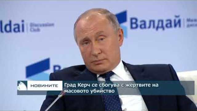 Керч се сбогува с жертвите на масовото убийство