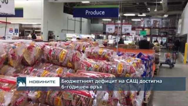 Първият годишен бюджетен дефицит на Тръмп достигна 6-годишен връх