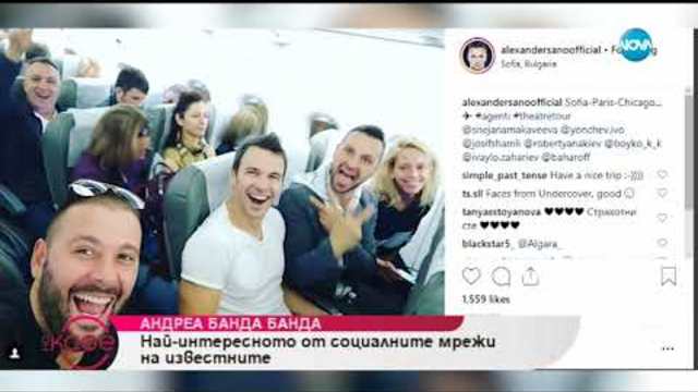 Андреа Банда Банда представя горещите новини от социалните мрежи - На кафе (19.10.2018)