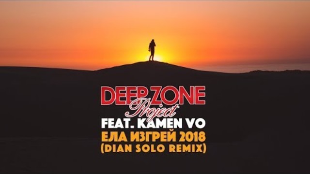 DEEP ZONE feat. Kamen Vo - Ела Изгрей 2018 (Dian Solo remix) - party video
