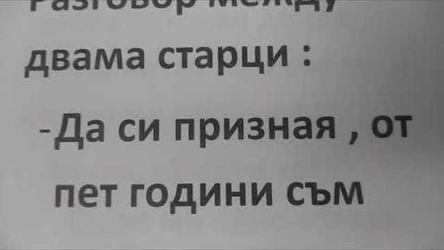 Букетче смях