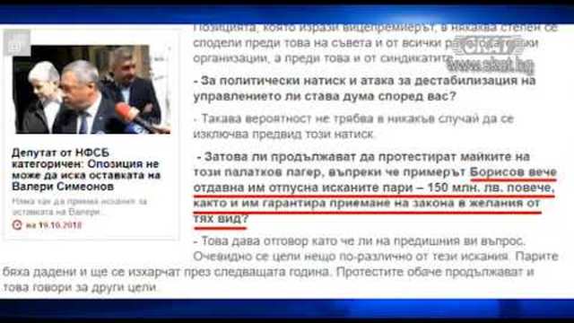 „Маските паднаха“