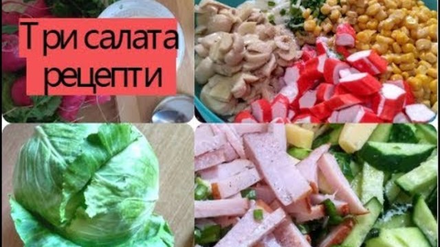 Три салати | Рецепти | Три салата на любой праздник