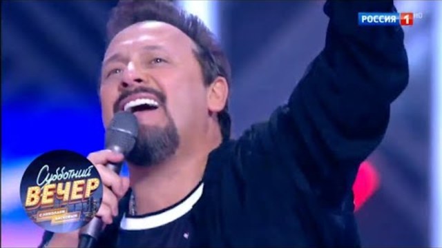 Стас Михайлов. Субботний вечер 20.10.18