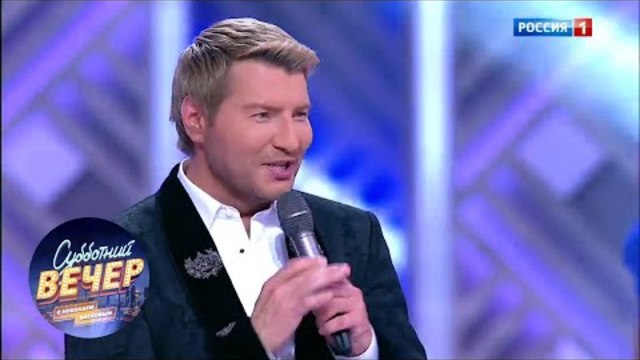 Николай Басков - Если на душе серые дожди. Субботний вечер 20.10.18