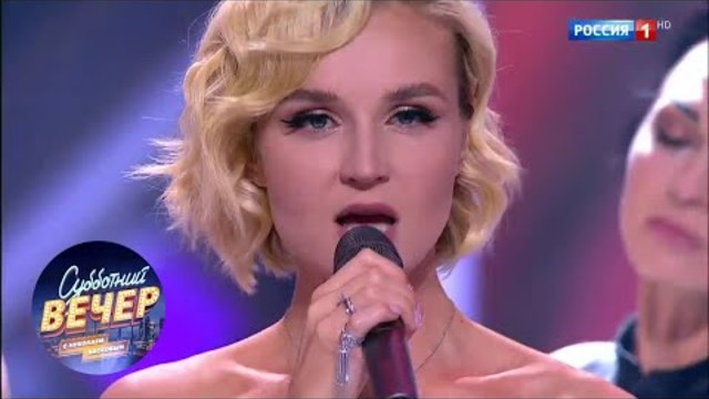 Полина Гагарина. Субботний вечер 20.10.18