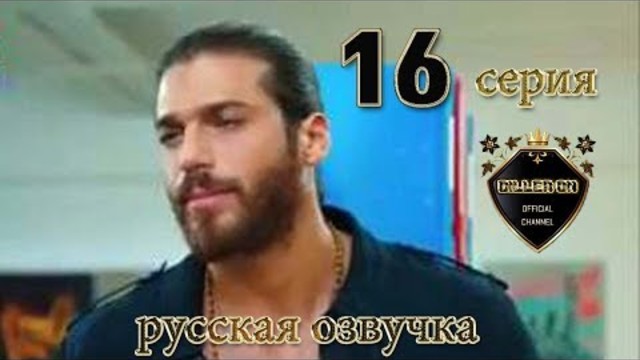 РАННЯЯ ПТАШКА 16 СЕРИЯ РУССКАЯ ОЗВУЧКА