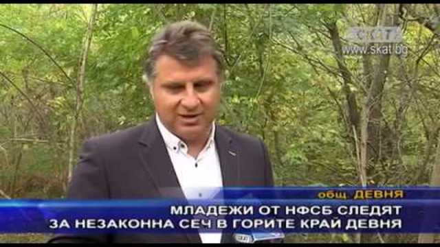 Младежи от НФСБ следят за незаконна сеч в горите край Девня