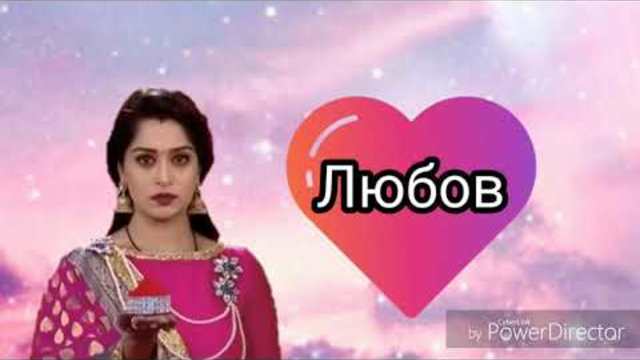 Логото на моя сериал ,,Любов"...