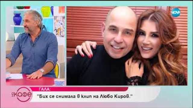 Певицата Есил Дюран коментира защо жената трябва да изглежда добре и в кухнята - „На кафе”