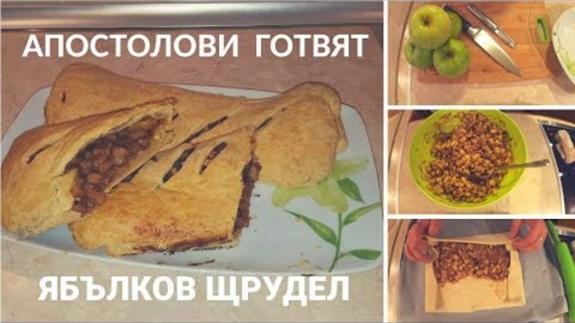 Епизод 011 | Съботни рецепти | Пилешка супа | Домашен ябълков щрудел