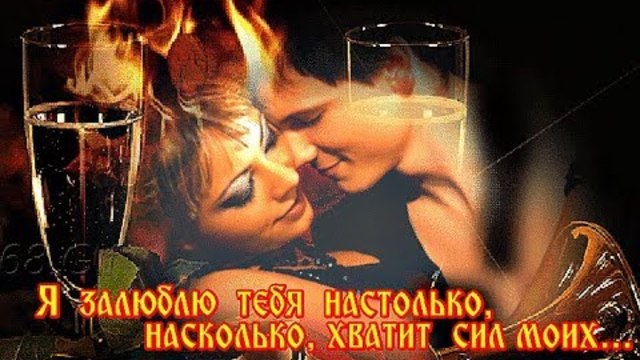 Сергей Ноябрьский  -   Я ЗАЛЮБЛЮ ТЕБЯ