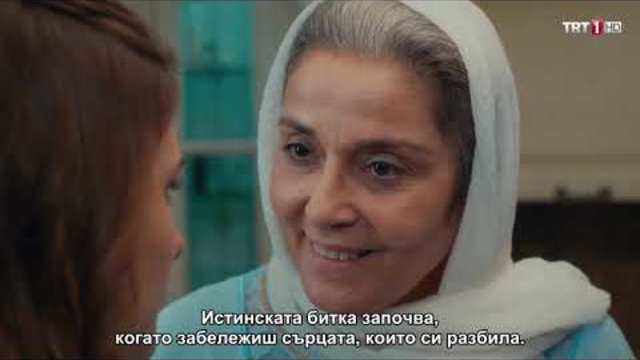 Не пускай ръката ми - епизод 13, бг. субс. (Elimi Bırakma 13  Bölüm)