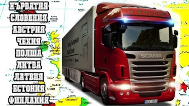 Източна Европа, Таня-Сканя, 2687 км, Хърватия - Финландия, €€ 190K