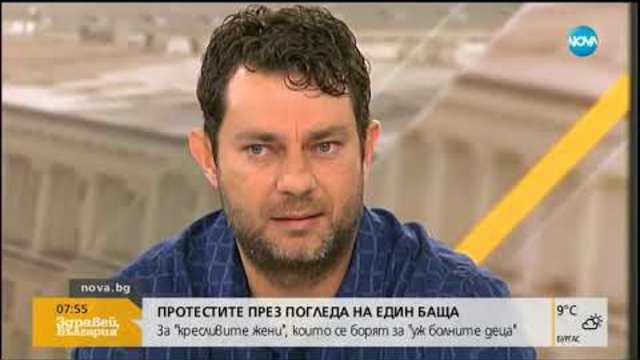Протестите на майките на деца с увреждания през погледа на един баща (24.10.2018г.)