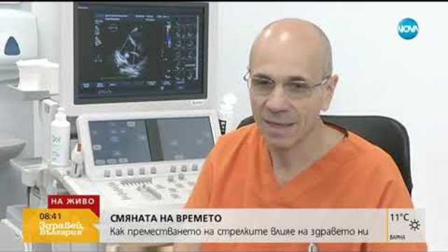 Кардиолози се обявиха против смяната на часовото време – защо