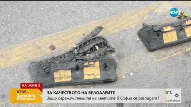 Защо части от нови велоалеи се разпадат - Здравей, България (25.10.2018г.)