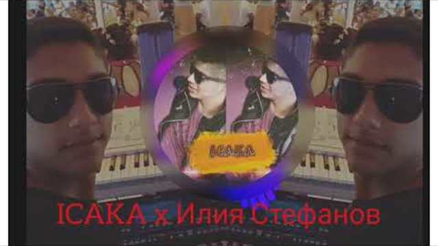 DJ ICAKA x Илия Стефанов-Градешки Кючек 2019(Official Video)