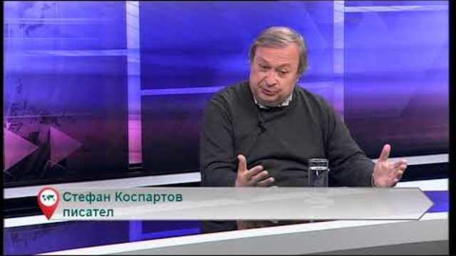 Свободна зона с гост Стефан Коспартов – 26.10.2018 (част 5)