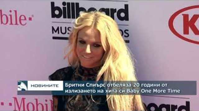 Бритни Спиърс отбеляза 20 години от излизането на първия си видеоклип