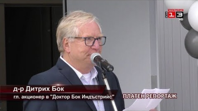 "Реди Гармънт Технолъджи България" откри предприятие в Търговище