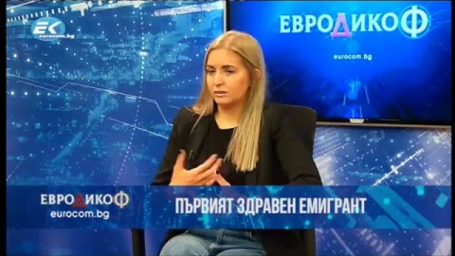 ✅ ЕПИЗОД 29 на предаването ЕвроДикоФ