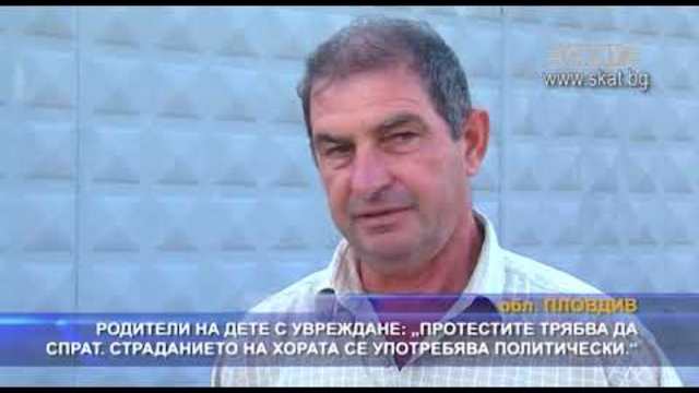 Протестите трябва да спрат страданието на хората се употребява политически