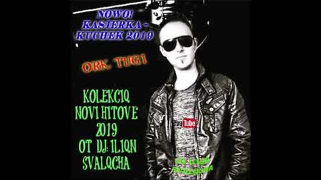 ▶ КАСИЕРКА КЮЧЕК 2019 "ОРК. ТУГИ'' / KASIERKA KUCHEK 2019 - ★★★NEW HIT ★★★ (By: DJ Iliqn Svalqcha)