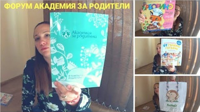 Епизод 012 | Академия за родители | Стая на приказките | списание Бърборино