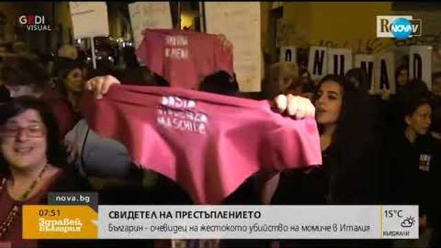 Българин - очевидец на жестокото убийство на момиче в Италия (29.10.2018г.)