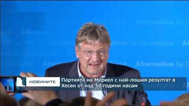Партията на Меркел с най-лошия резултат в Хесен от над 50 години насам