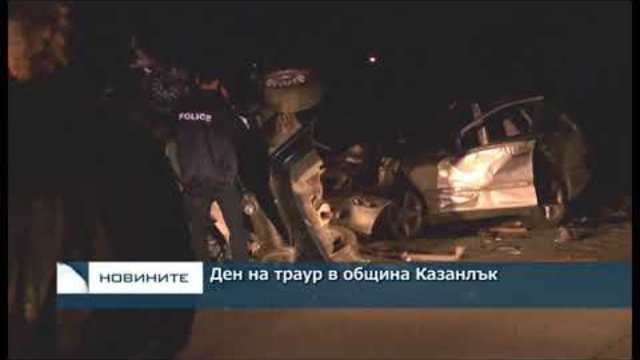 Ден на траур в община Казанлък