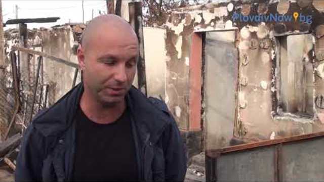 Пожар в село Старо Железаре остави две семейства без дом PN