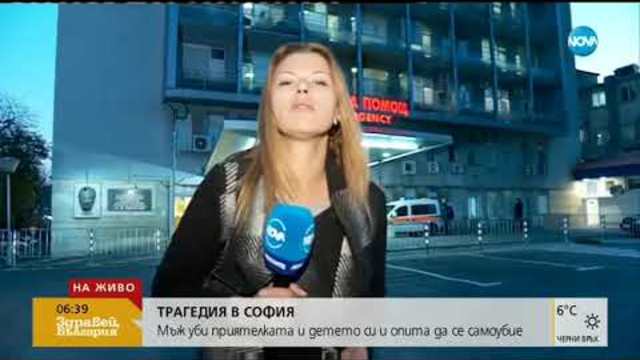 ТРАГЕДИЯ В СОФИЯ: Почина детето, открито простреляно снощи (30.10.2018г.)