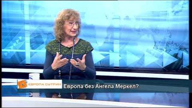 Европа без Ангела Меркел?