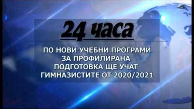Преглед на българския печат - 30.10.2018