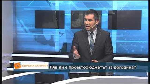 Ляв ли е проектобюджетът за догодина?