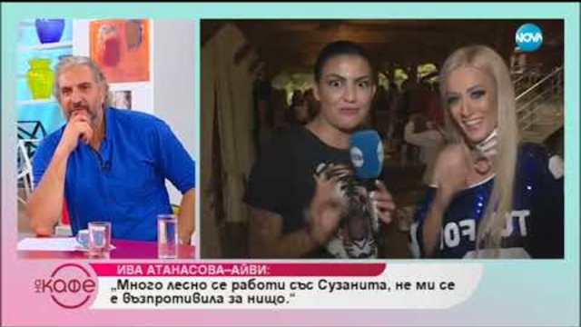 Ива Атанасова-Айви за новите модни тенденции - „На кафе” (31.10.2018)