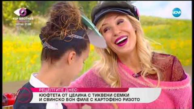 Рецептите днес: Кюфтета от целина с тиквени семки и Свинско бонфиле с картофено ризото