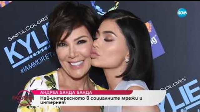 Андреа Банда Банда представя най-интересното от социалните мрежи - „На кафе” (31.10.2018)