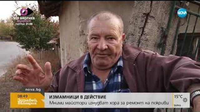 Мними майстори изнудват хора за ремонт на покриви - Здравей, България (31.10.2018г.)